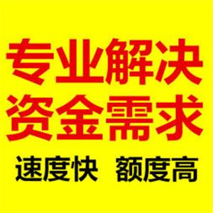 房产二次贷急用钱请联系们，我们为您提供的贷款解决方案